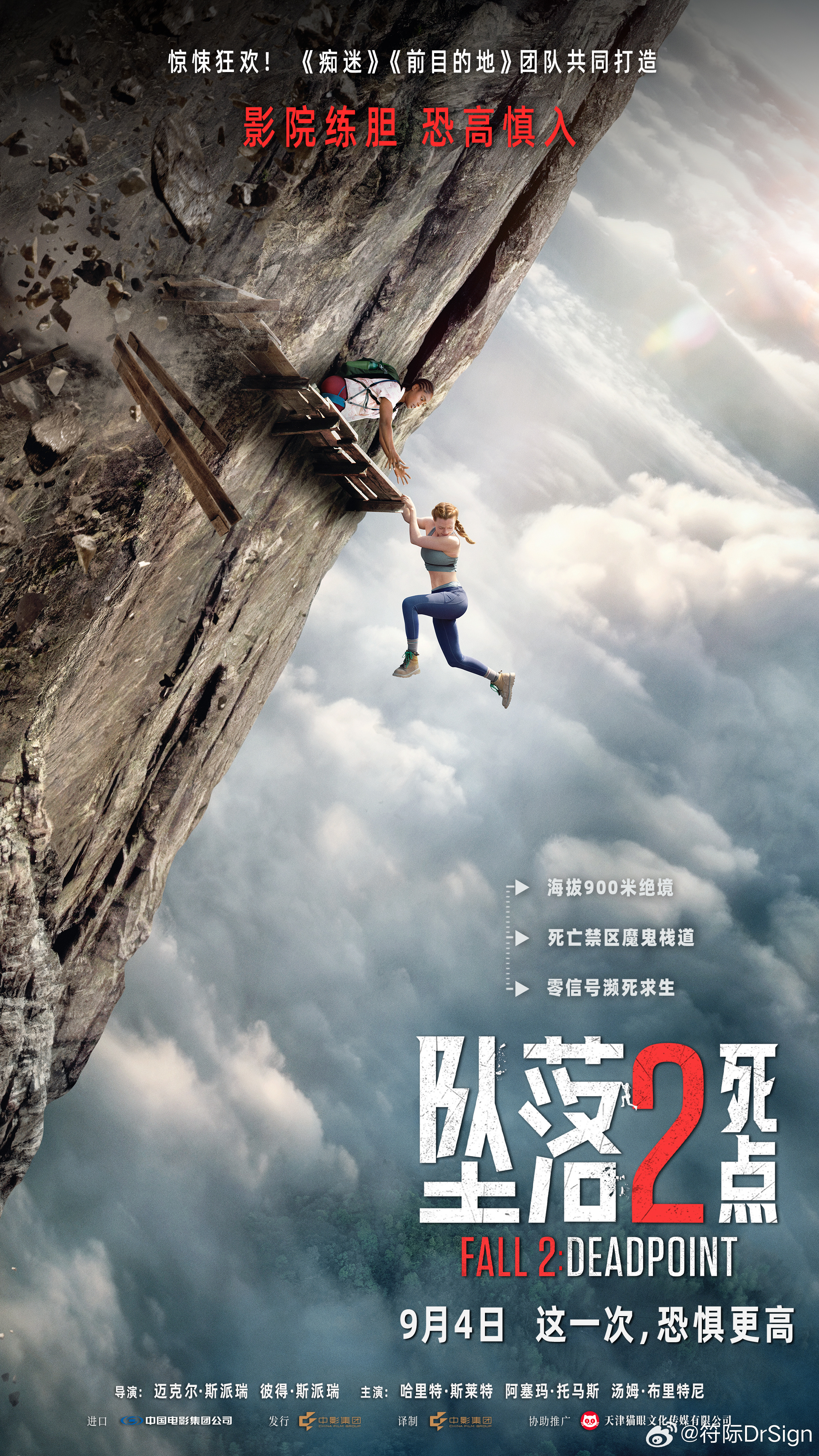 【电影票福利】【转发+关注】我，抽【2位】铁粉赠送《坠落2：死点》电影票，快来参