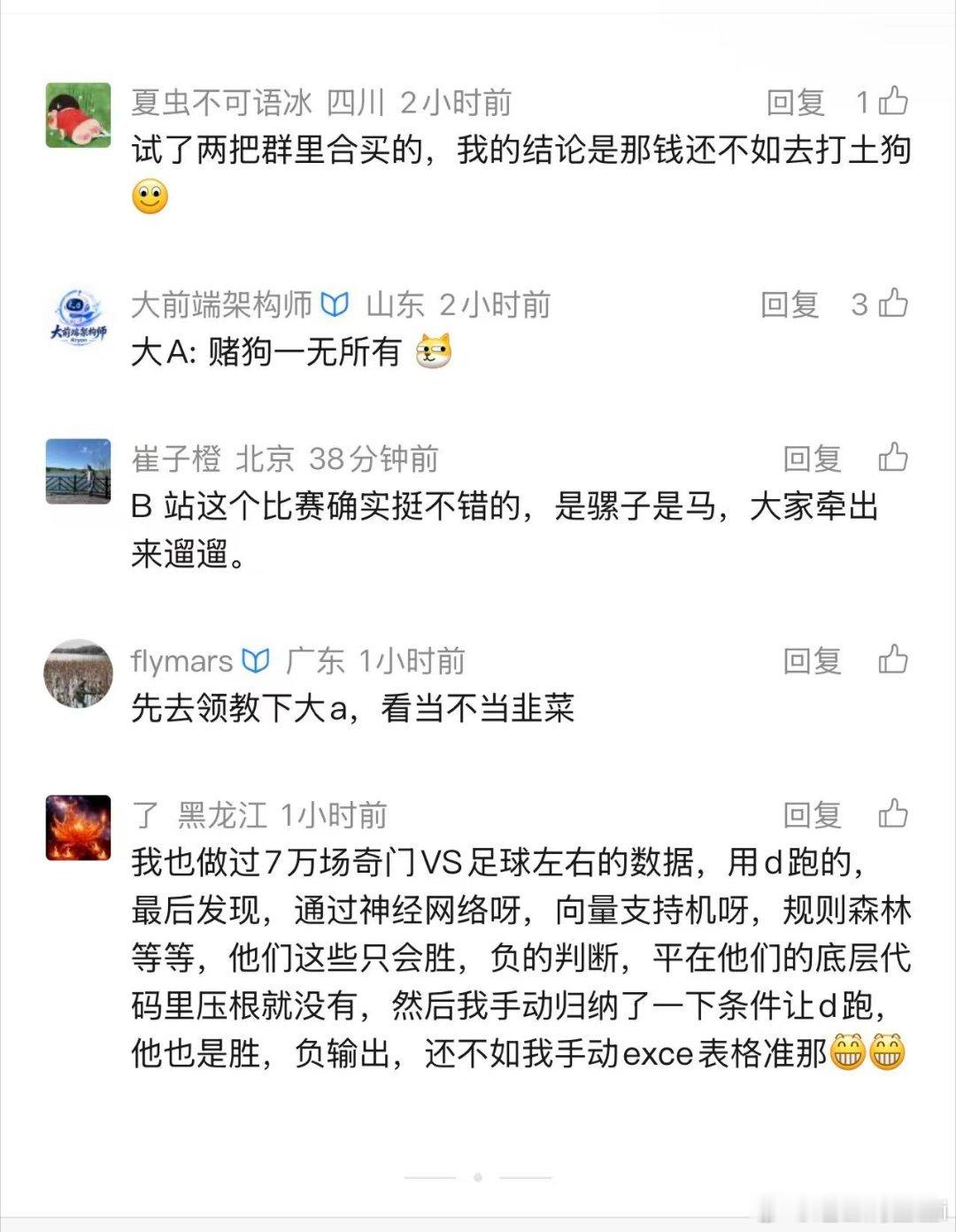 世界杯出现了真正的预言家小破站up主林亦太绝了！自研AI精准预测世界杯多场比分，