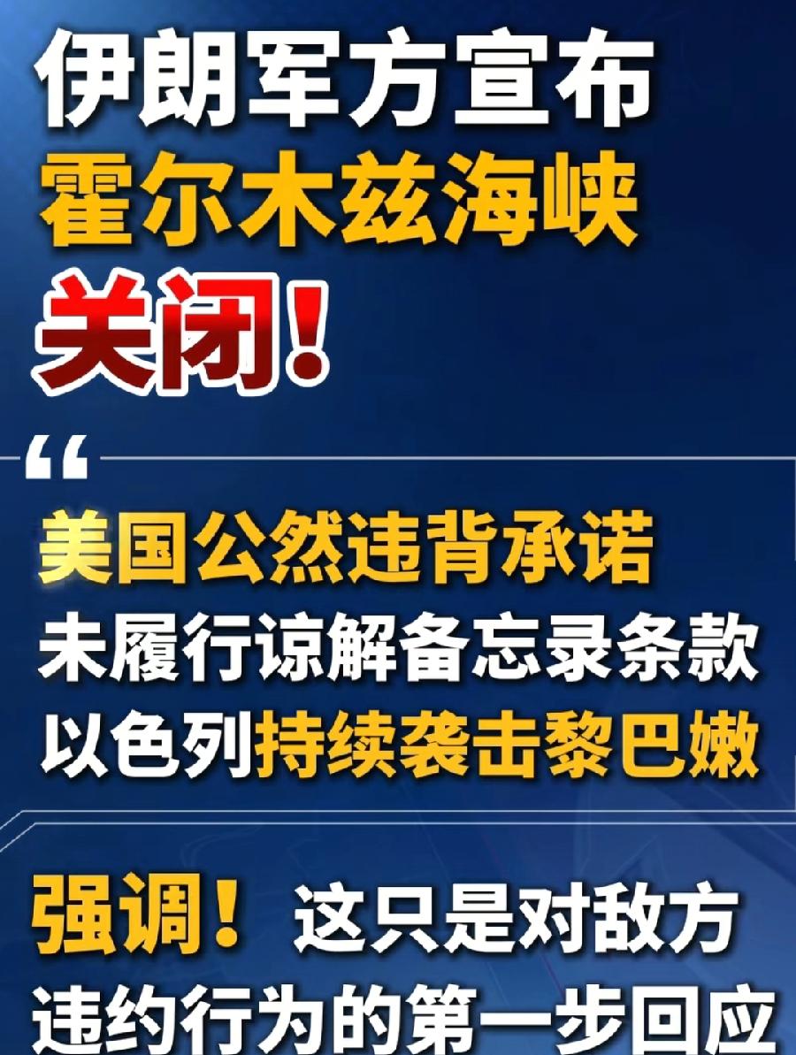 伊朗又关闭了霍尔木兹海峡？没有！
美军中央司令部最新回应，伊朗没控制和关闭霍尔木
