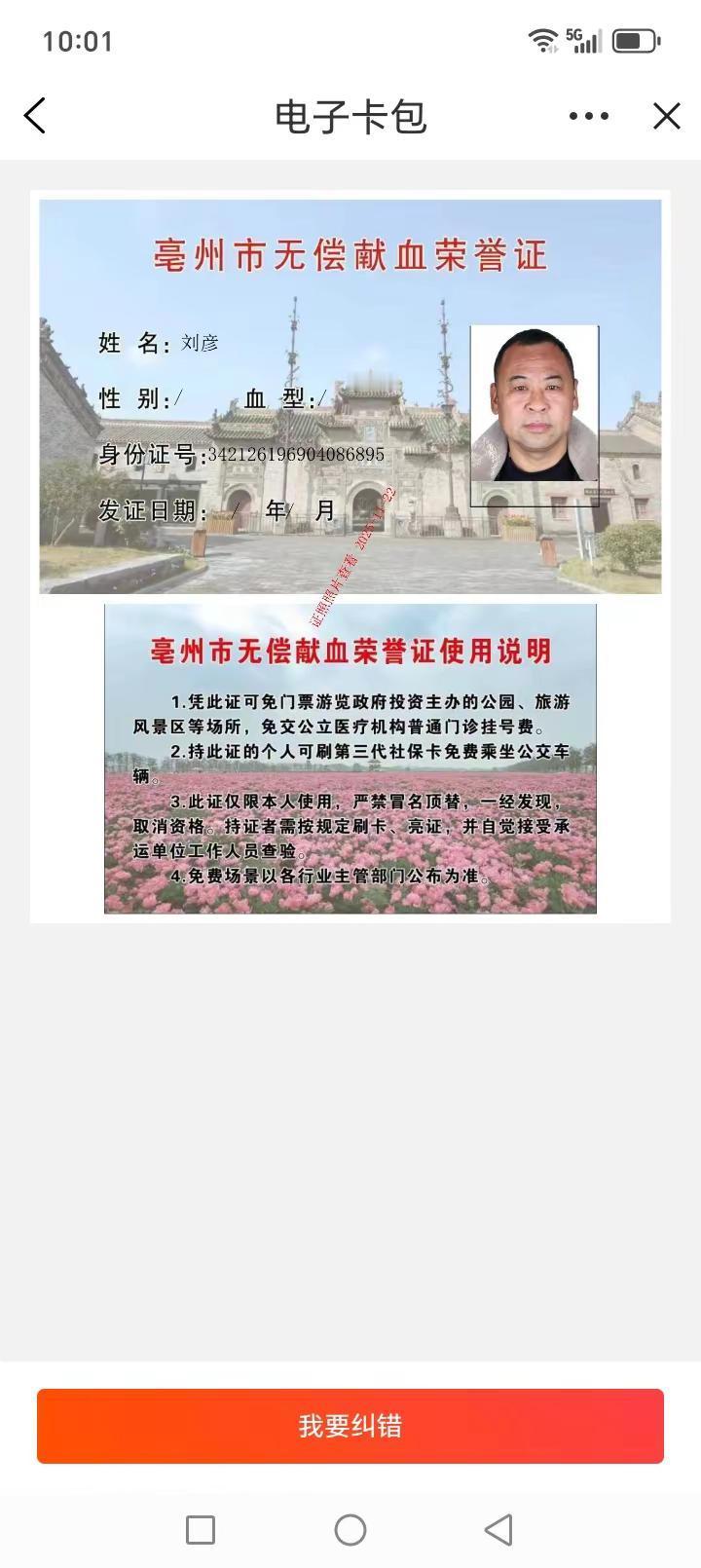 献血电子荣誉证书。