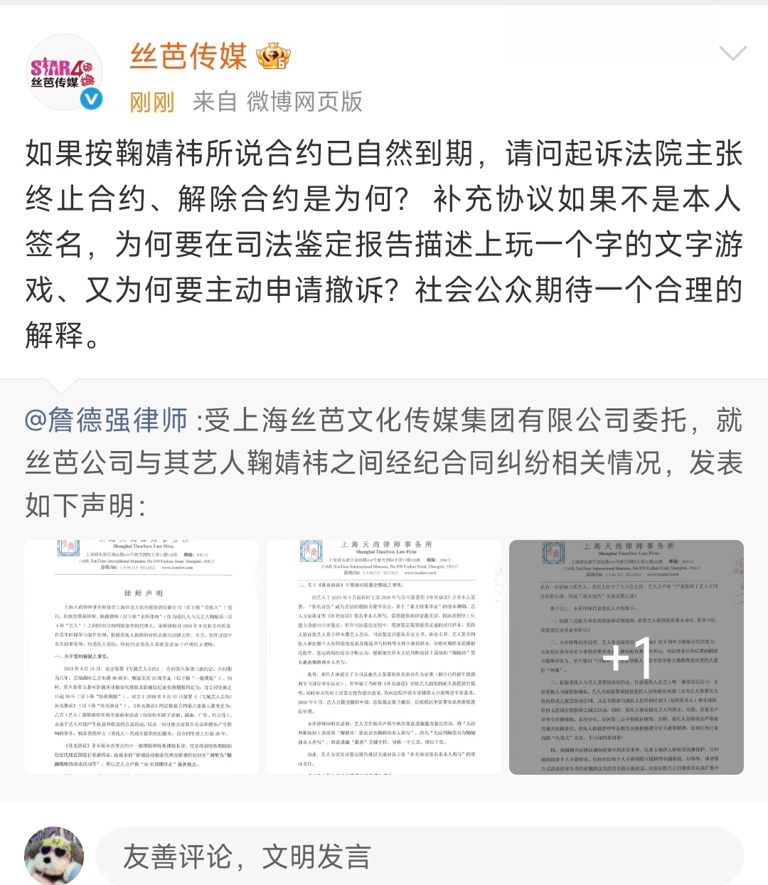 丝芭三问鞠婧祎丝芭发律师声明 丝芭委托律师发声明了，还转发三问鞠婧祎：请问起诉法