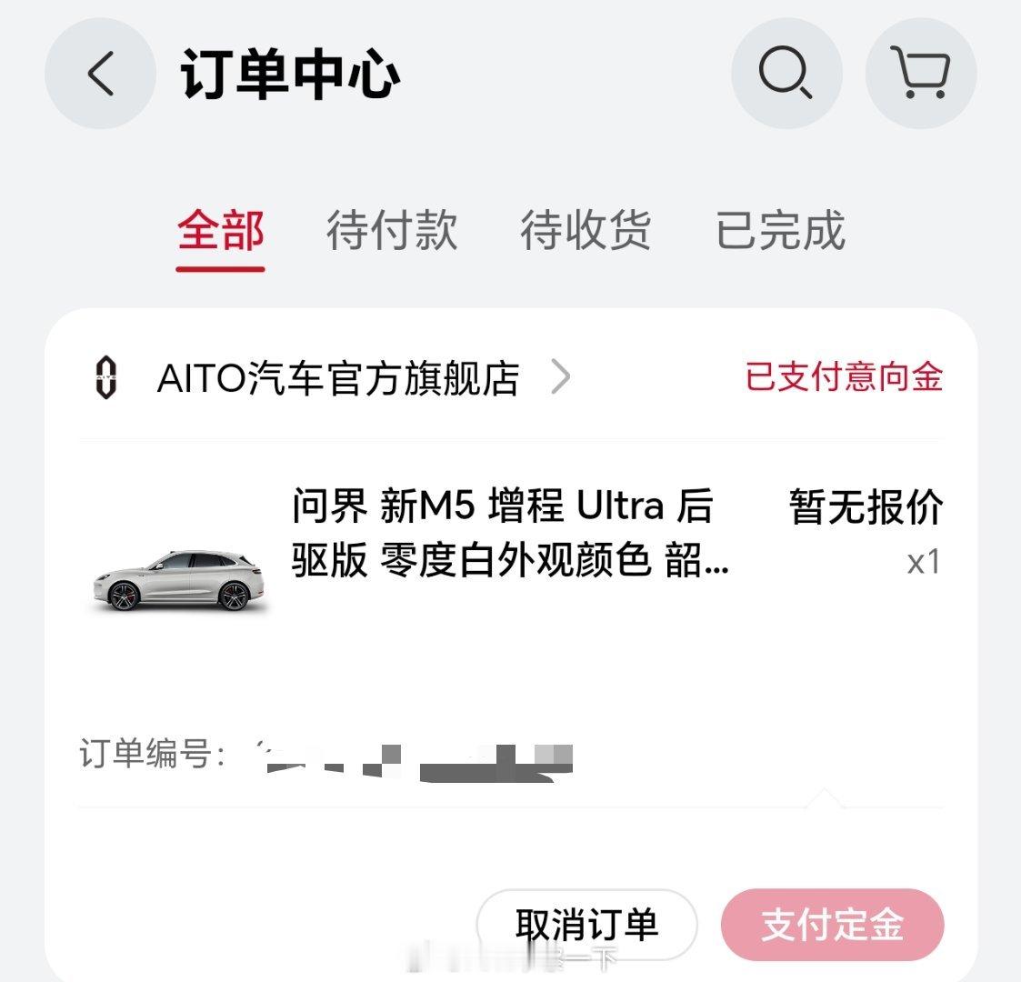 不管了，先小订个问界新M5 Ultra看看，我这个问界新M5老车主补贴1W，置换