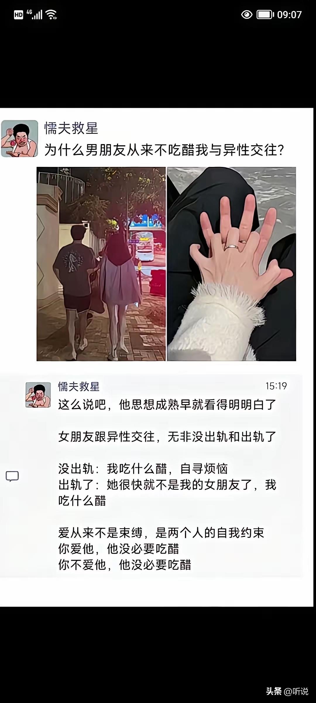 真的有这么想的男朋友？完全不吃醋
