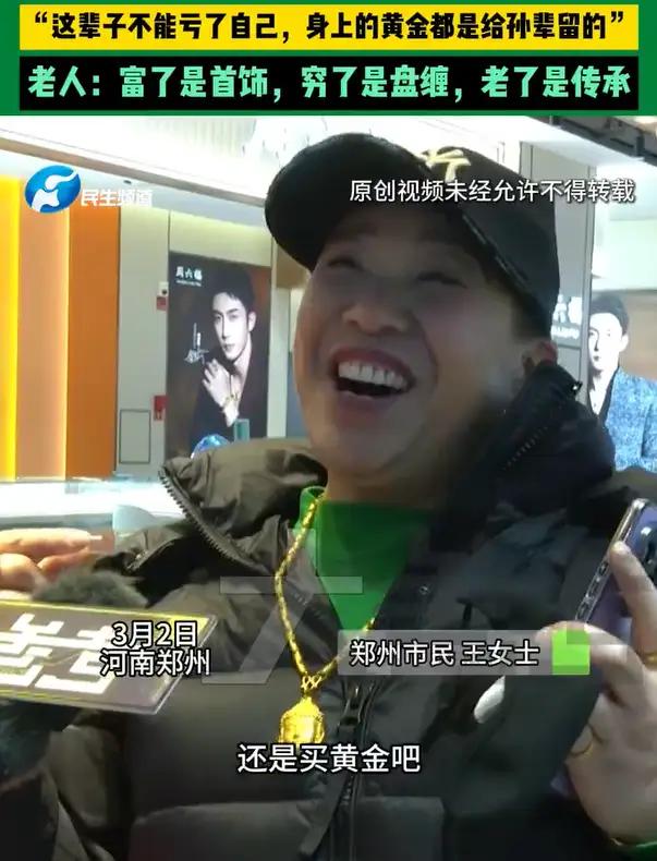 100克黄金按照现在的市价值十几万块钱。河南大妈带着这么多钱走在路上显摆，胆子确