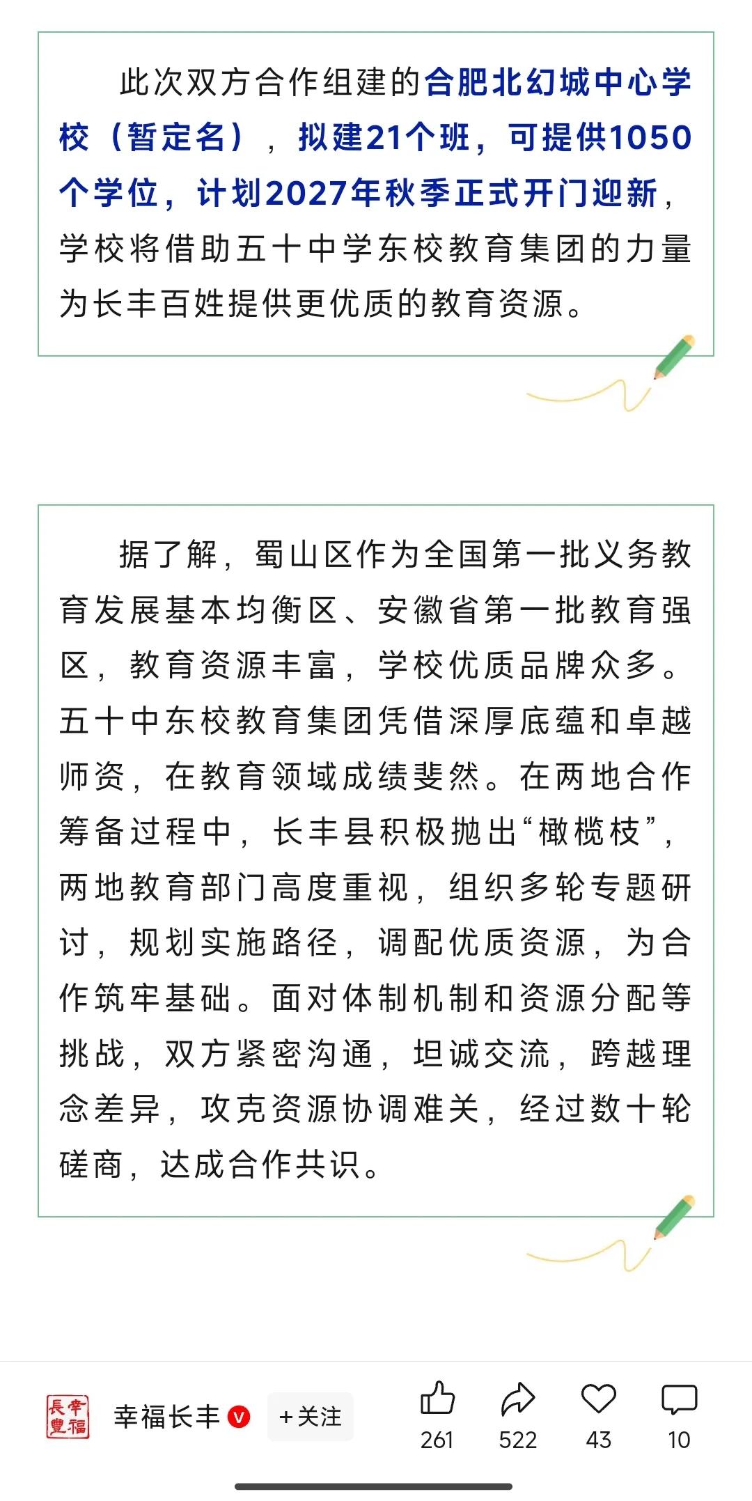 合肥五十中，进入北城！

合肥五十中，在蜀山区乃至整个合肥都是响当当的

合肥北