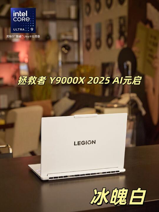 拯救者笔记本真的是越来越会了👍
