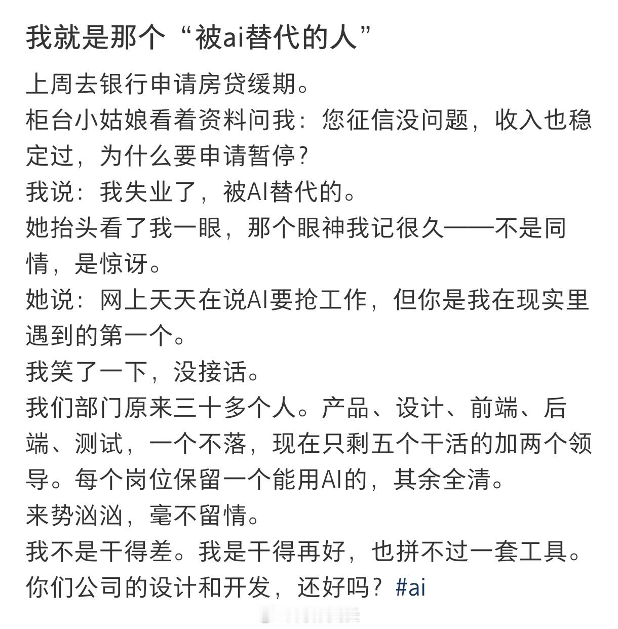 第一批被AI代替的受害者出现了热搜ai创作激励大赛