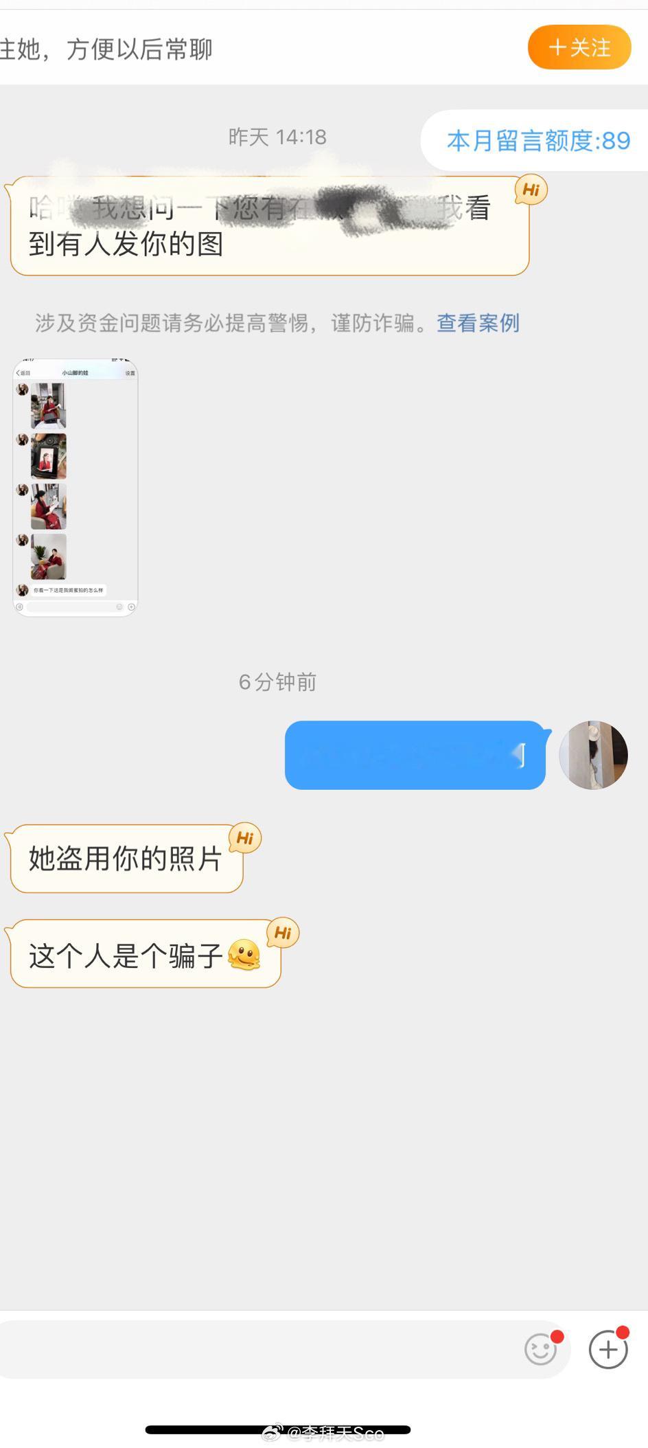 大家不要相信我都不认识 ​​​