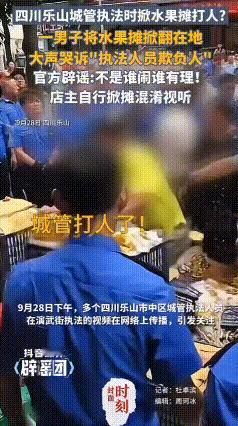 打人了吗？在四川乐山，一家新开业的水果店将水果摆到了道路上，第二天城管便上门要求