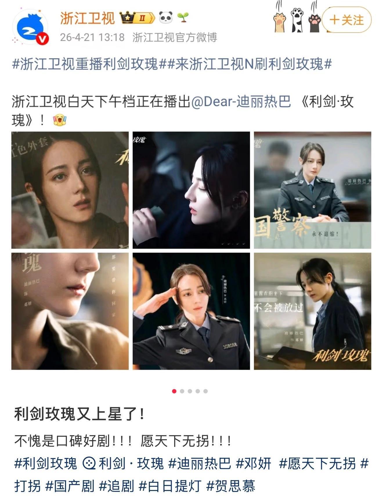 迪丽热巴利剑玫瑰又上星了！浙江卫视下午档，口碑好剧