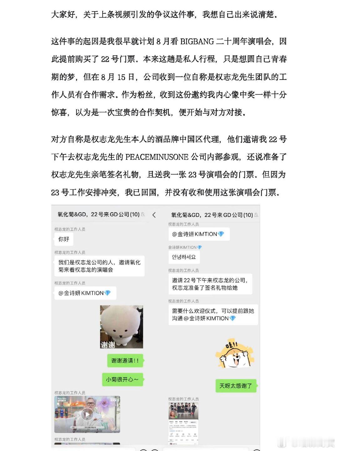 氧化菊回应权志龙送礼物追星这件小事，要是摊上个忽悠人的中间商，瞬间就从青春圆梦变