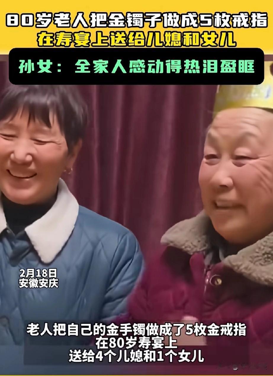 安徽安庆这场老太太的80大寿寿宴太暖了！没有乐队和大桌酒席，一家人围坐，老太太拿
