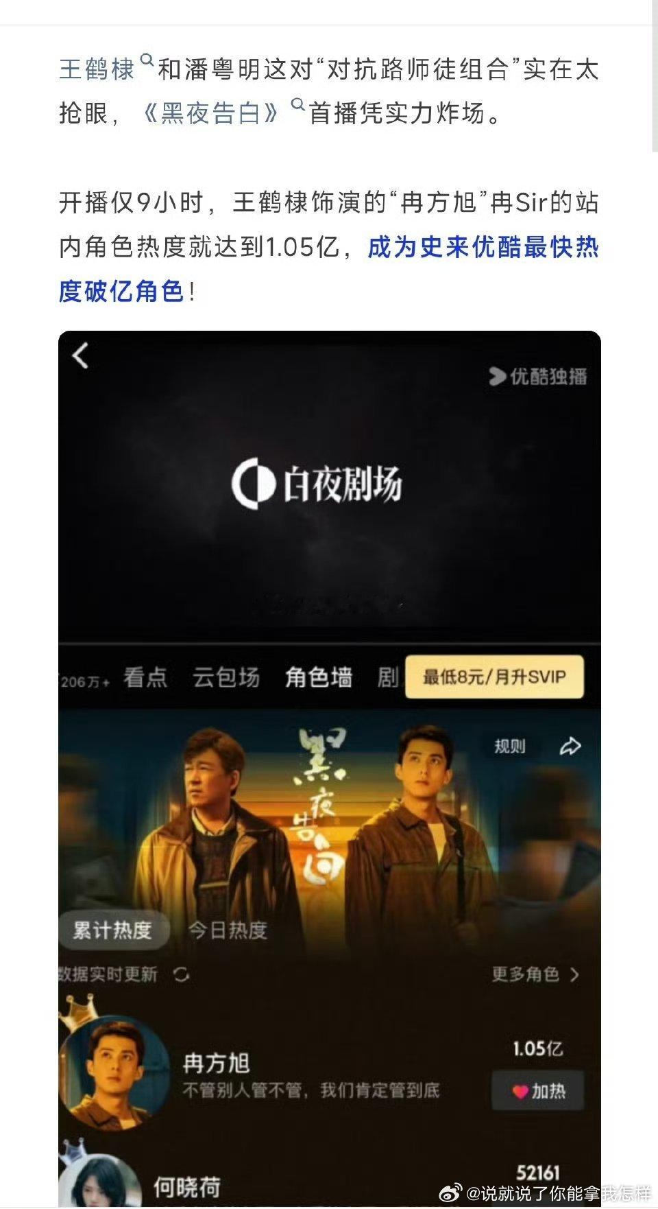 优酷认证：开播仅9小时，王鹤棣饰演的“冉方旭”冉Sir的站内角色热度就达到1.0