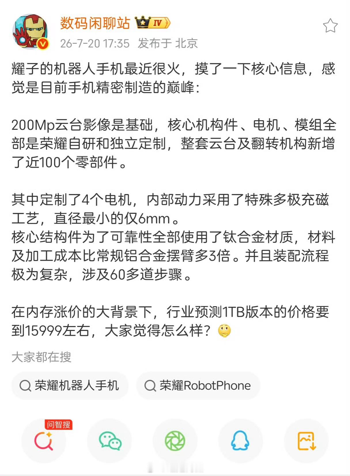 站哥也爆料了RobotPhone的价格，作为史上最精密复杂的手机极致复杂的工艺，