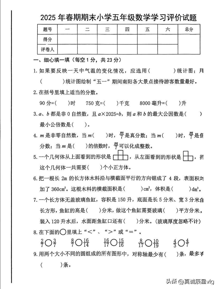 2025年小学五年级数学学习评价试题，挑战你的数学思维！
