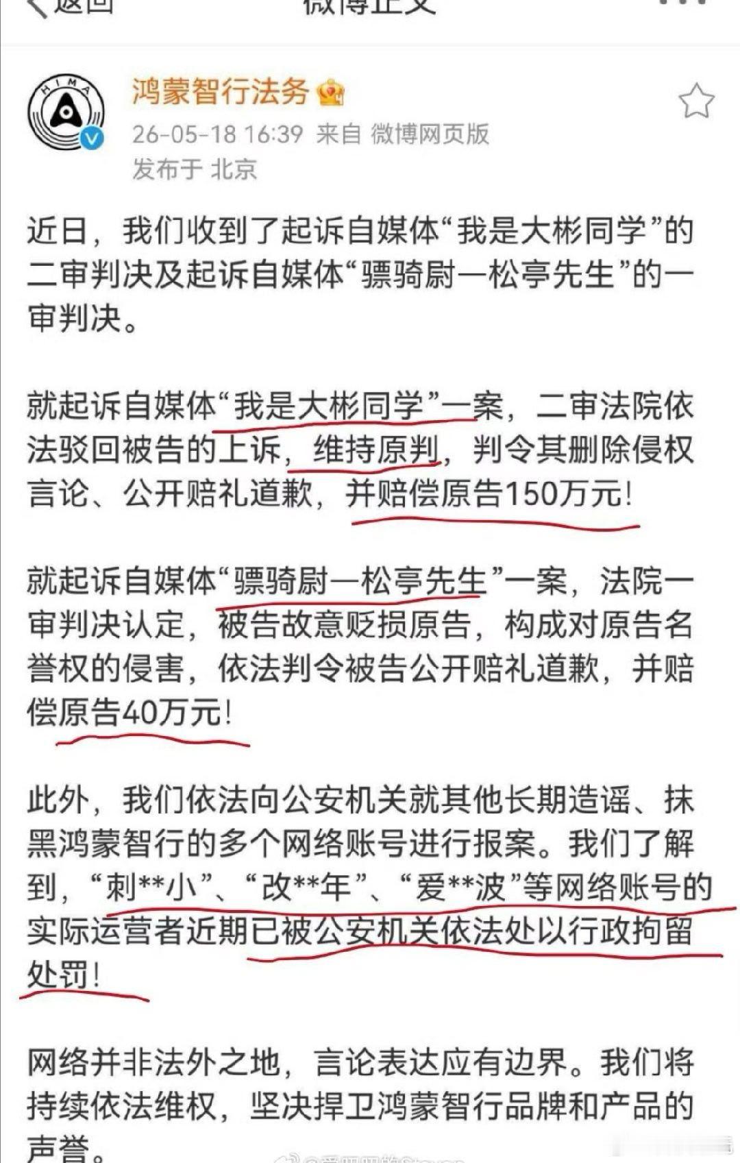 二审维持原判，大彬还得赔 150 万！不知道要不要继续上诉高等法院 