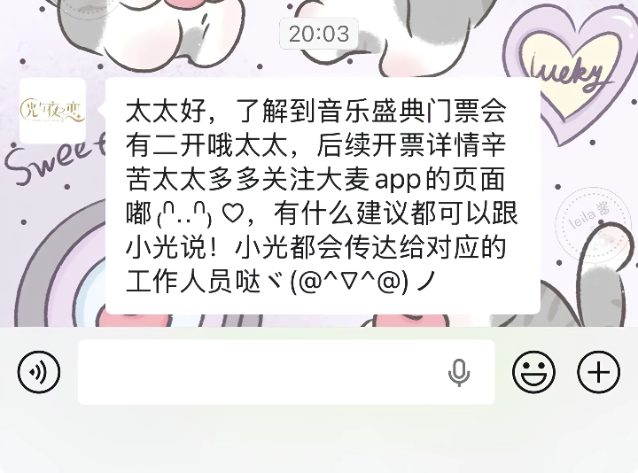 光夜客服说的有二开 