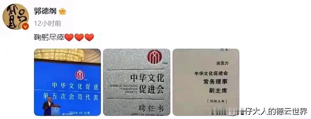 郭德纲走出自家的德云社，出来当官了！可喜可贺！