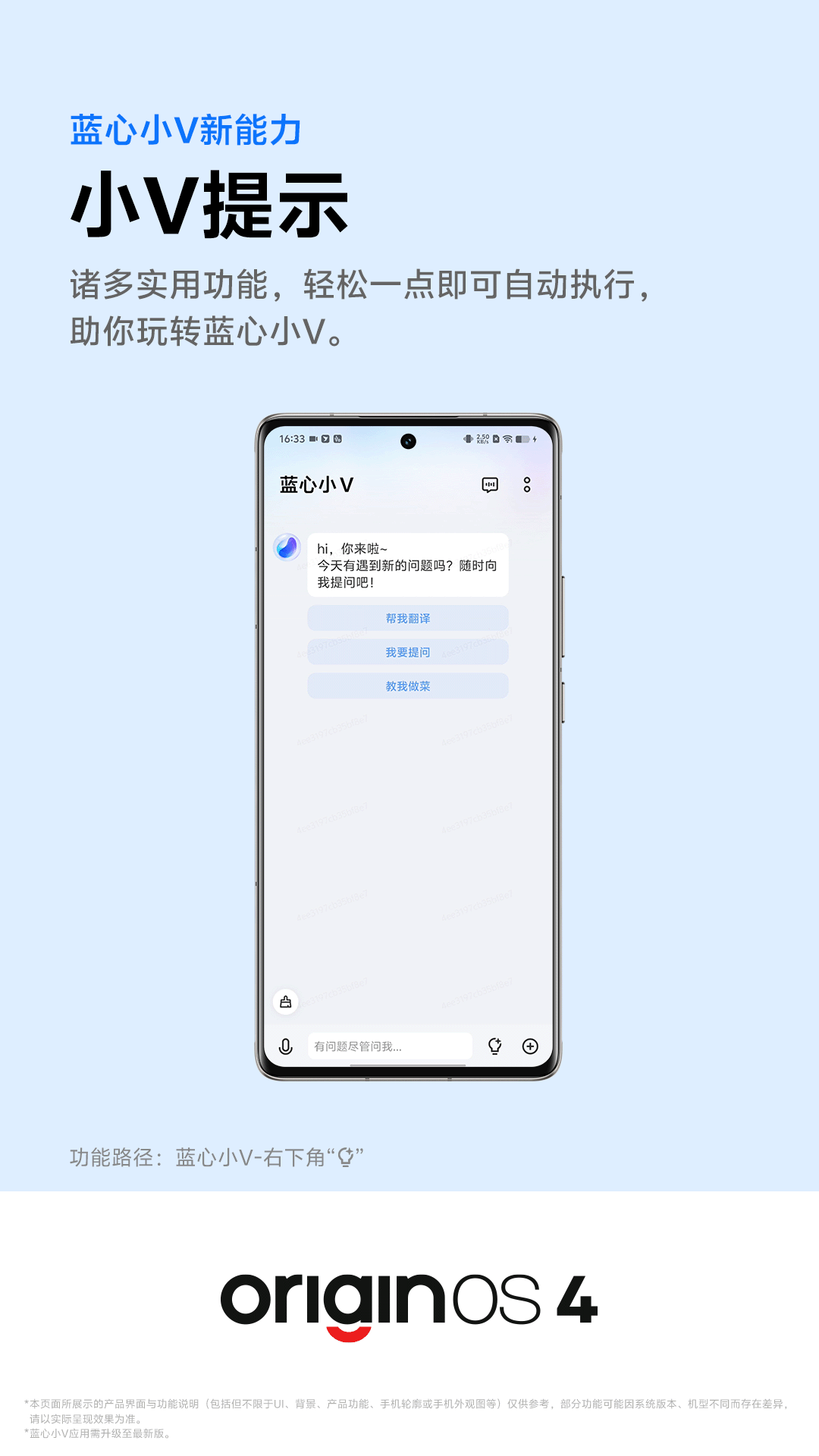 蓝心小V新加的指令提示功能挺好，一点就照流程执行了，有时候用AI助手还真不太会说