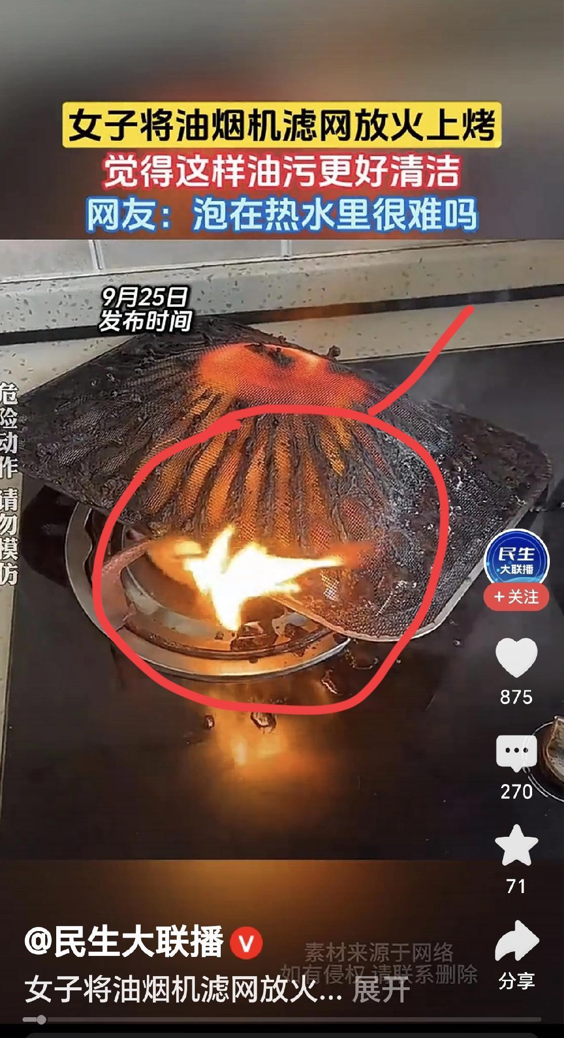 太涨见识了，高手在民间，女子清洁油烟机滤网居然采用火烧的方式。

只见女子把油烟