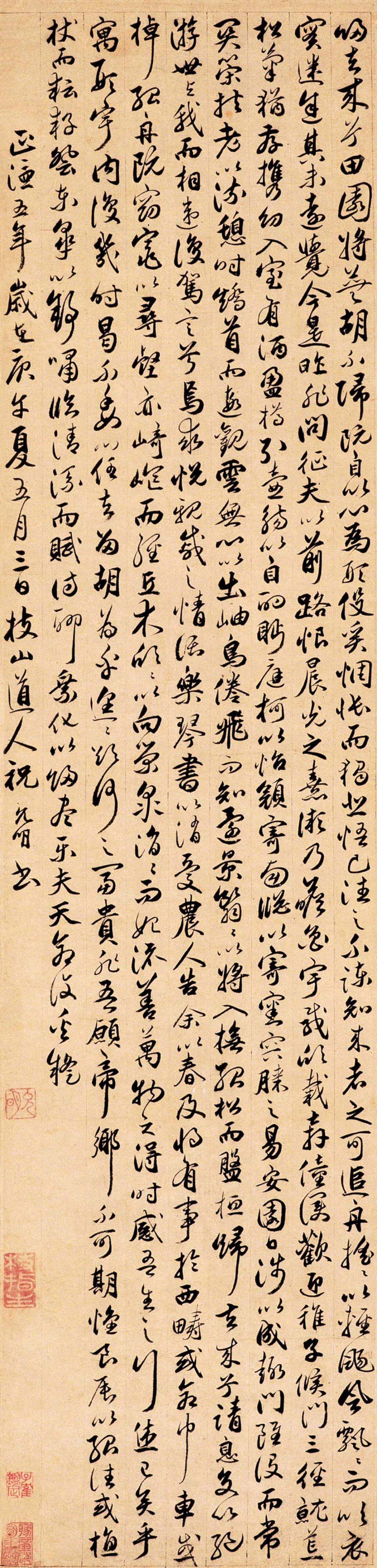 祝允明草书归去来辞书法欣赏