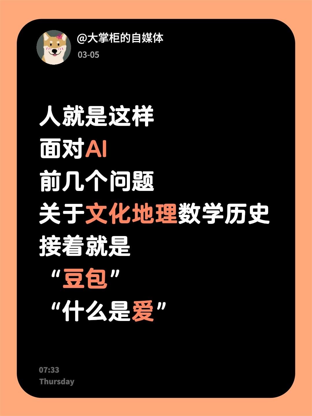 你是这样吗？人就是这样
面对AI
前几个问题
关于文化地理数学历史
接着就是
“
