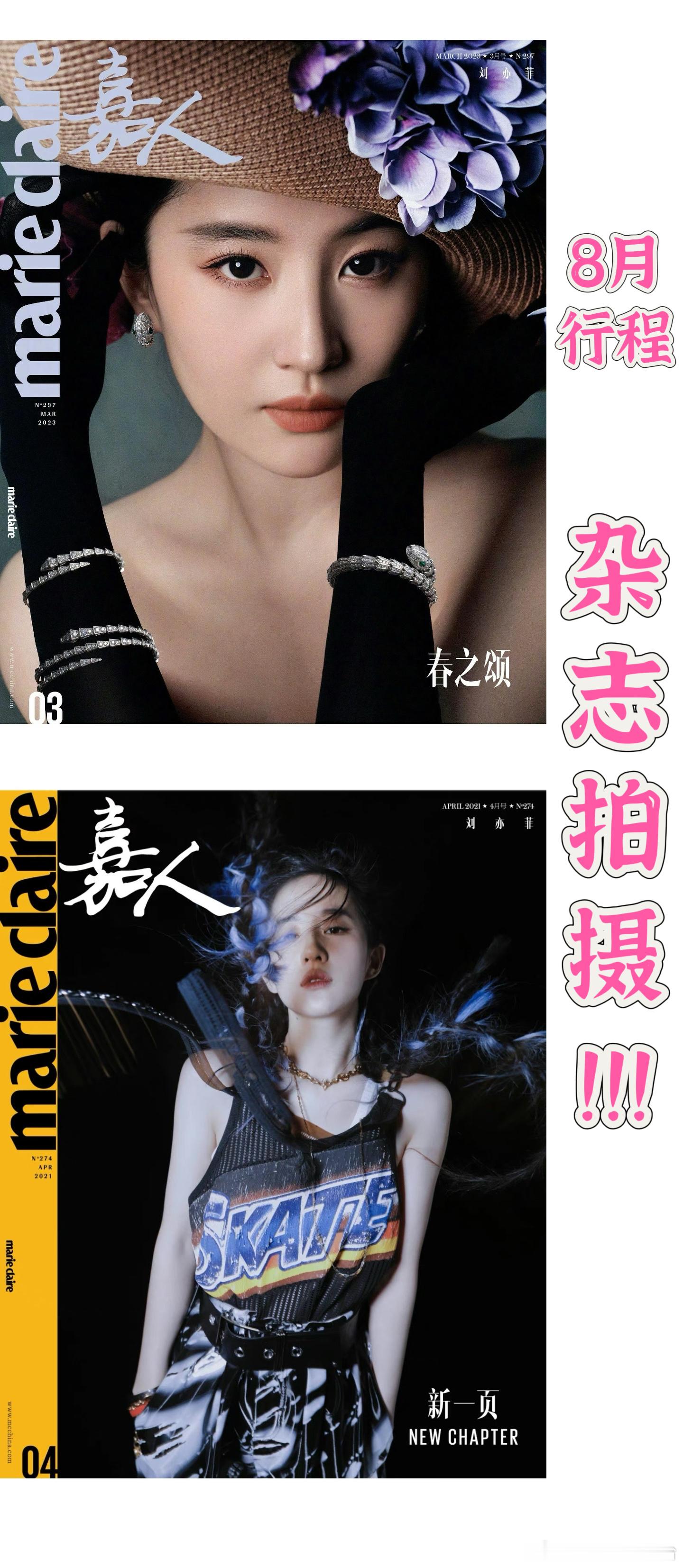 【#刘亦菲#📓行程动态】8月行程 杂志封面拍摄❣️❣️❣️#银十封面预告# ​