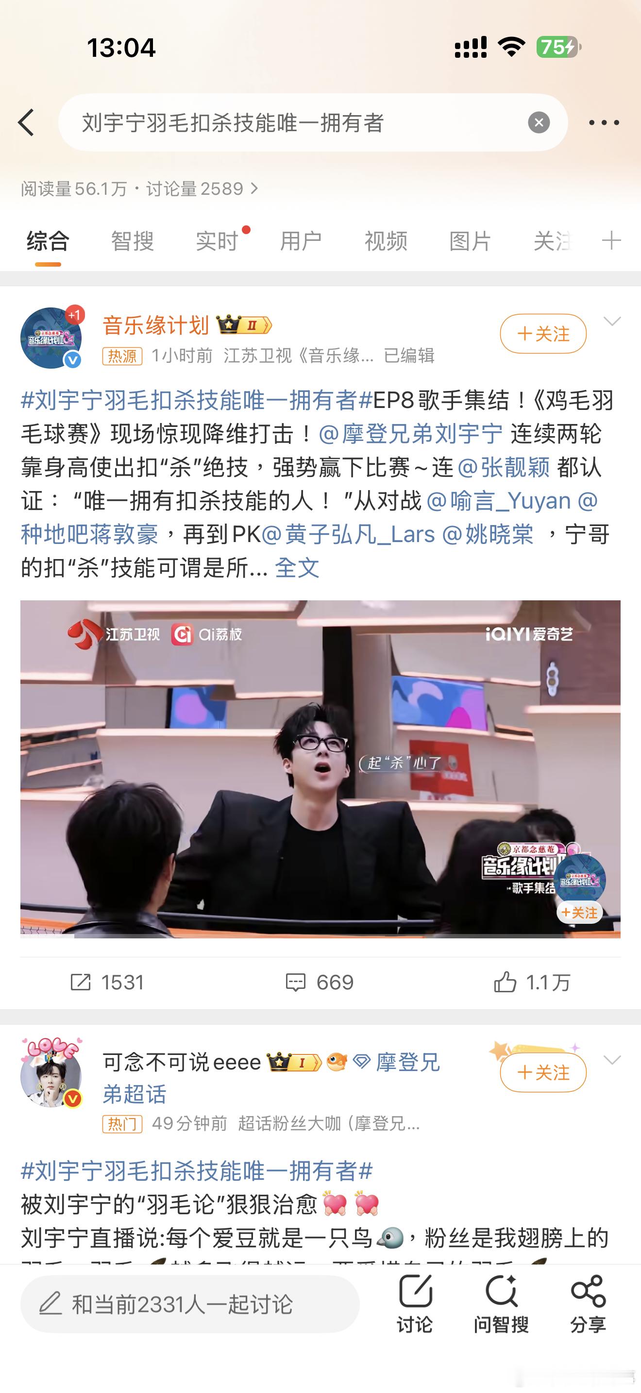 刘宇宁羽毛扣杀技能唯一拥有者 综艺界的隐藏游戏大神非他莫属！《鸡毛羽毛球赛》上，