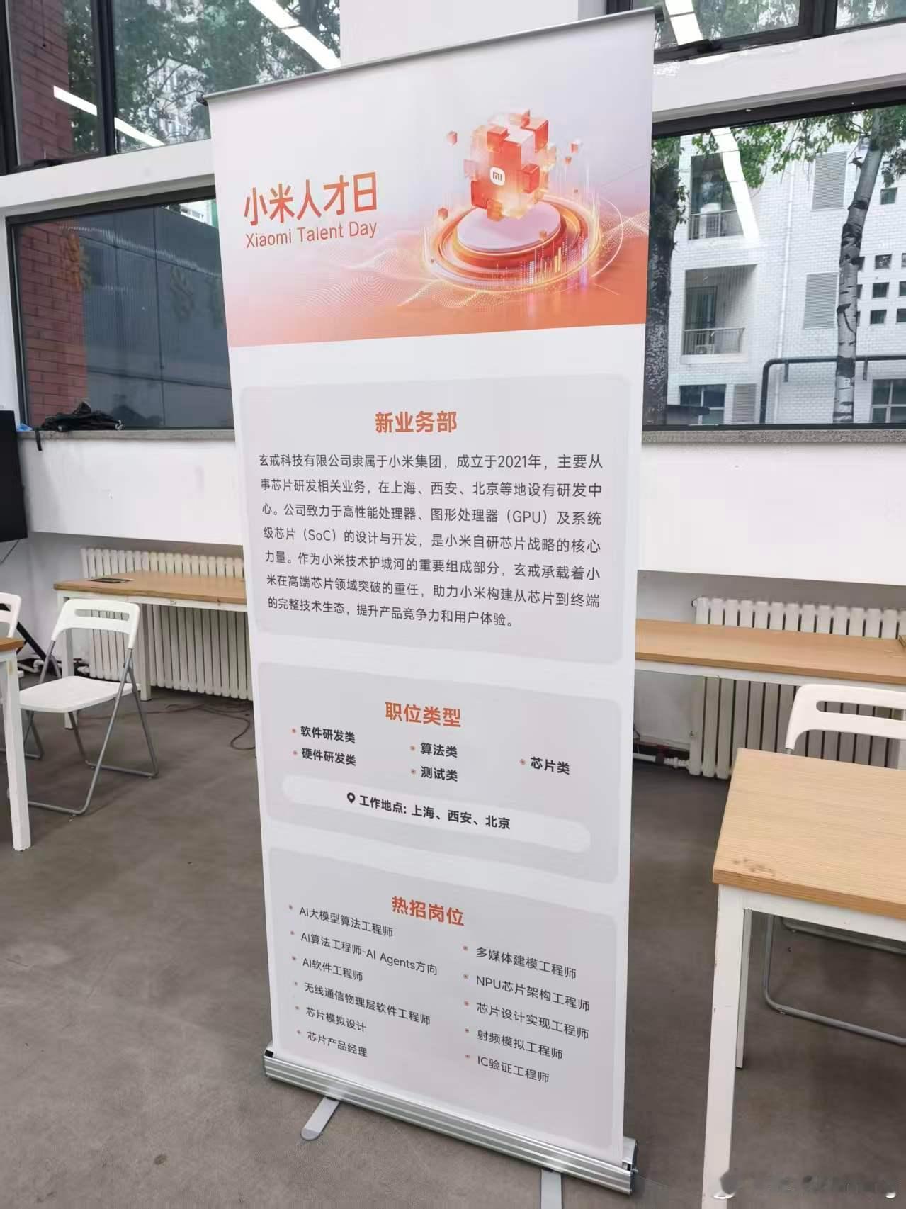 去年秋招的时候还很好奇我米的新业务部，没说干啥的，但大批量招芯片人才，问小米的师