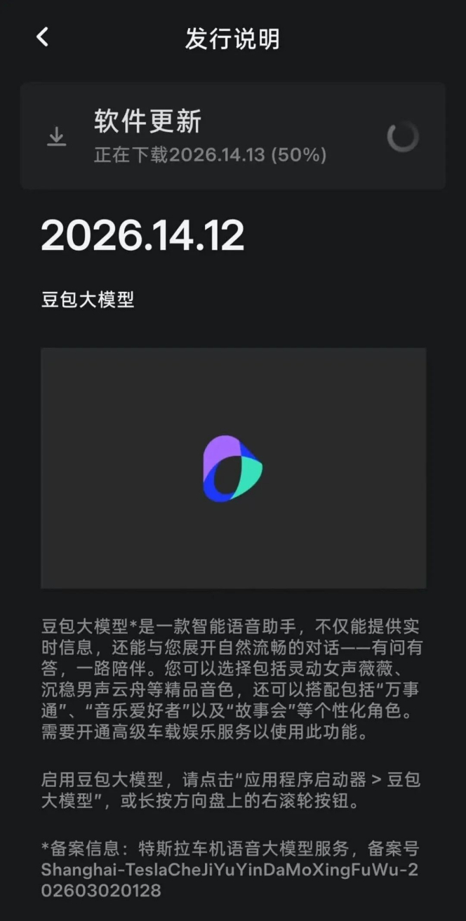 特斯拉中国已经推送了最新的 2026.14.13 OTA 升级，特斯拉车主可以看