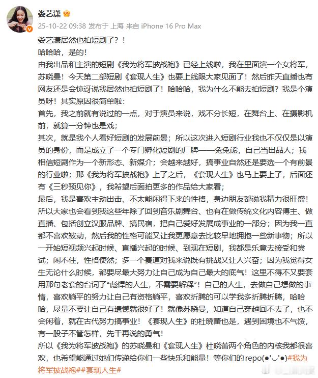 娄艺潇刘萌萌演短剧胡一菲诺澜在短国相遇了娄艺潇《我为将军披战袍》《套现人生》《三