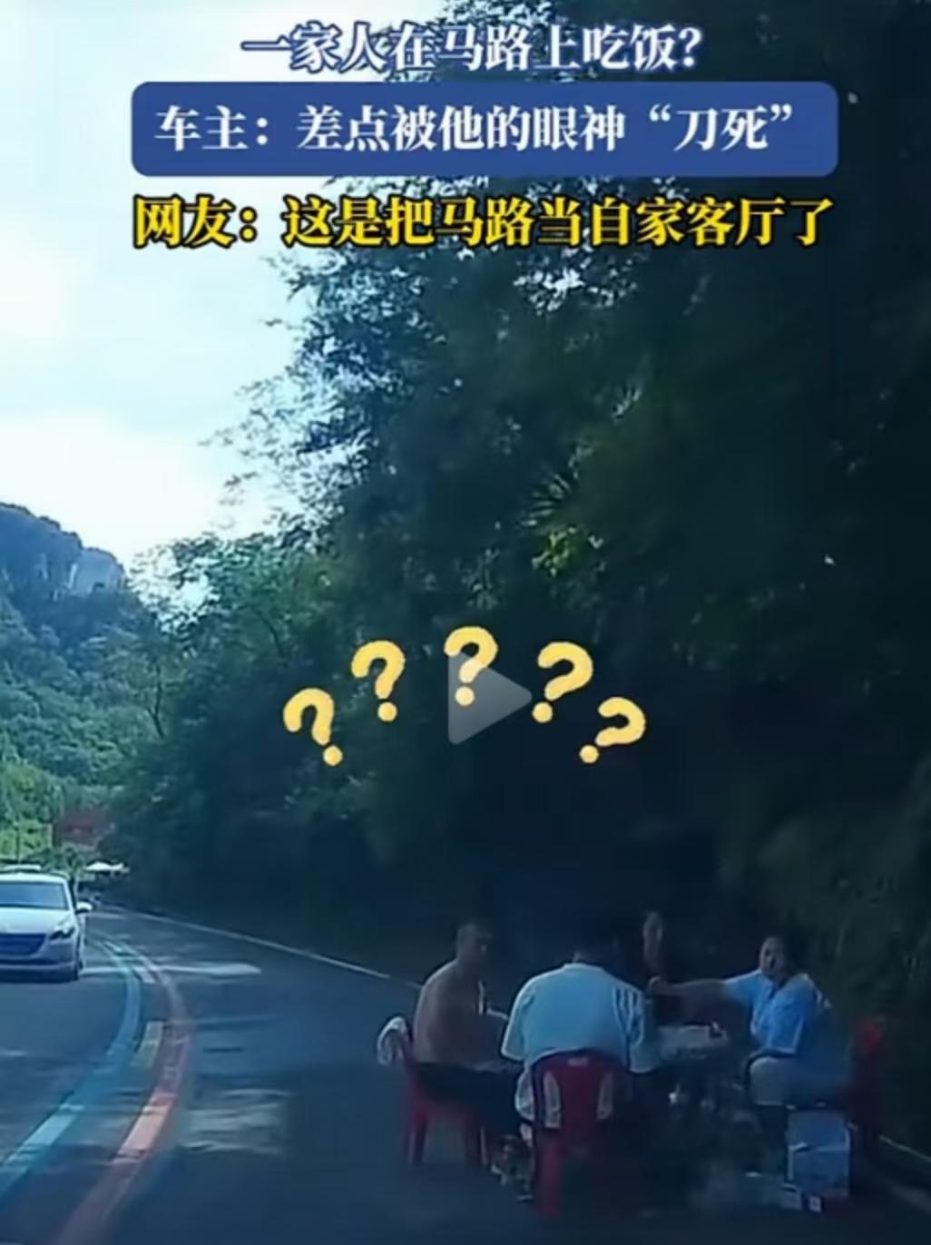 太奇葩了！河南，男子在路上开车，看到四个人竟然在马路上摆桌吃饭！男子目瞪口呆，这