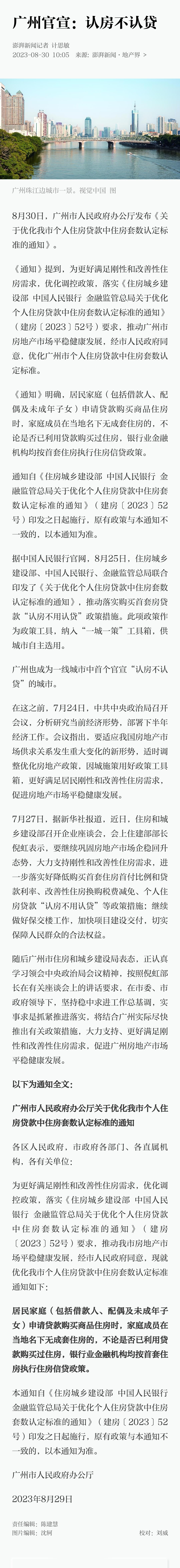 广州官宣：认房不认贷 ​​​