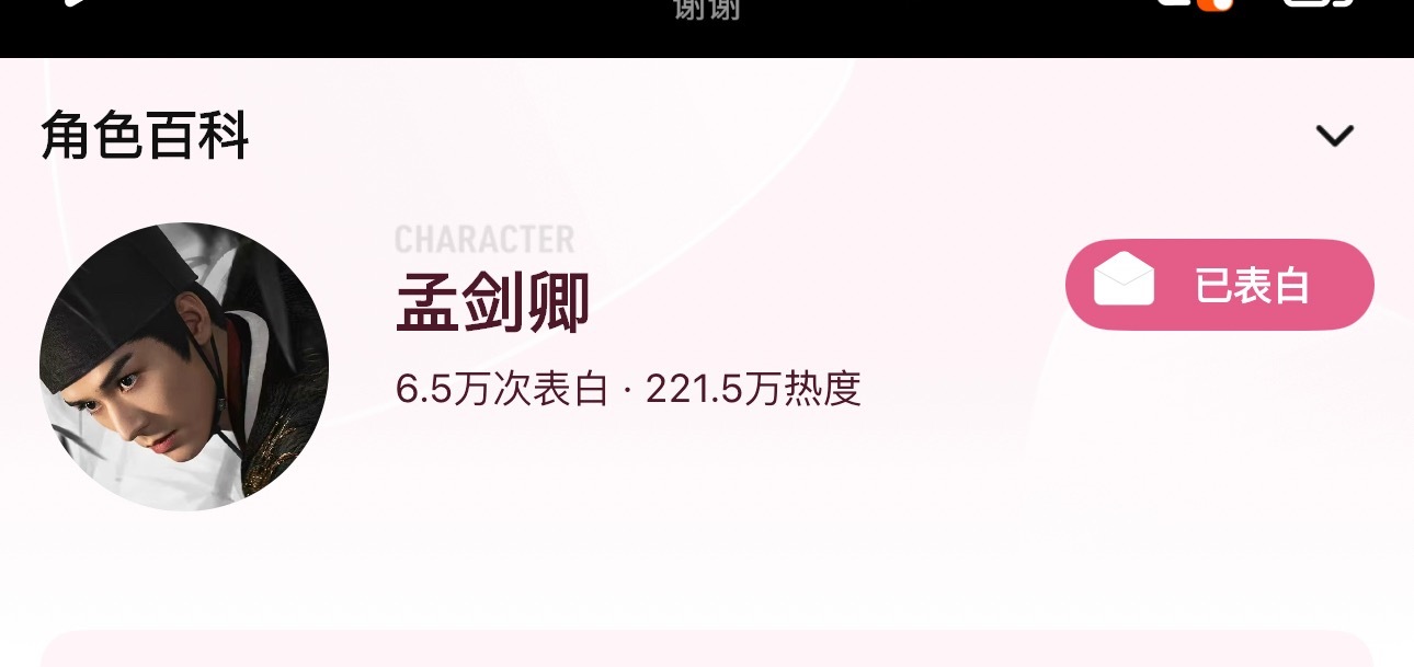 这几天角色热度完成的薅子依旧没有增加是真的有点sad表白时间越久加的热度就会越多