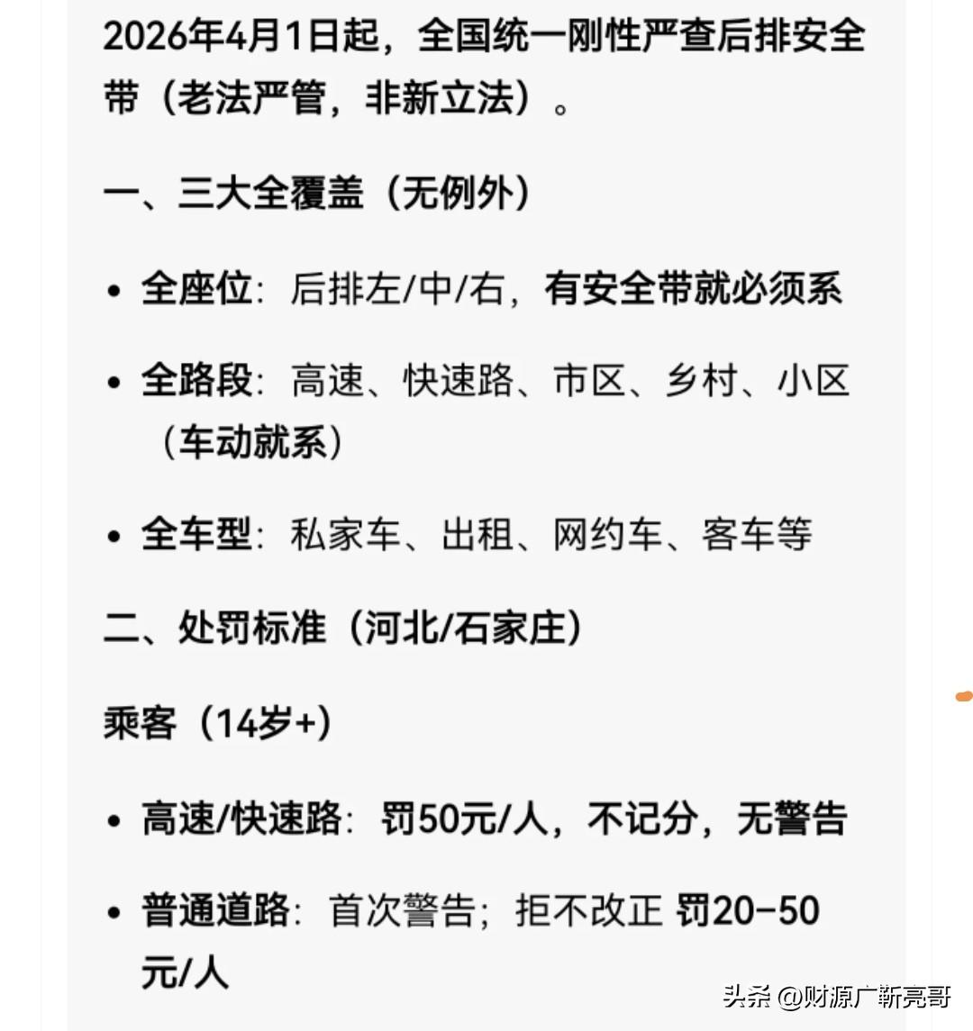 明天4月1号，各位开车的朋友千万留个神，这次是动真格了。

全座位、全路段、各种