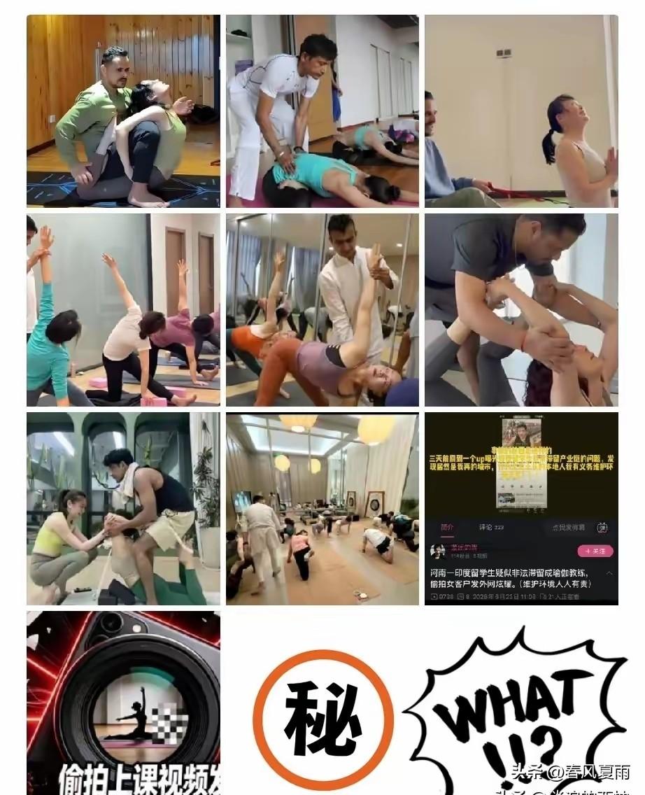 关于郑州瑜伽馆的印度瑜伽师拍摄大量女学员瑜伽视频，上传外网平台的事件，有了初步的