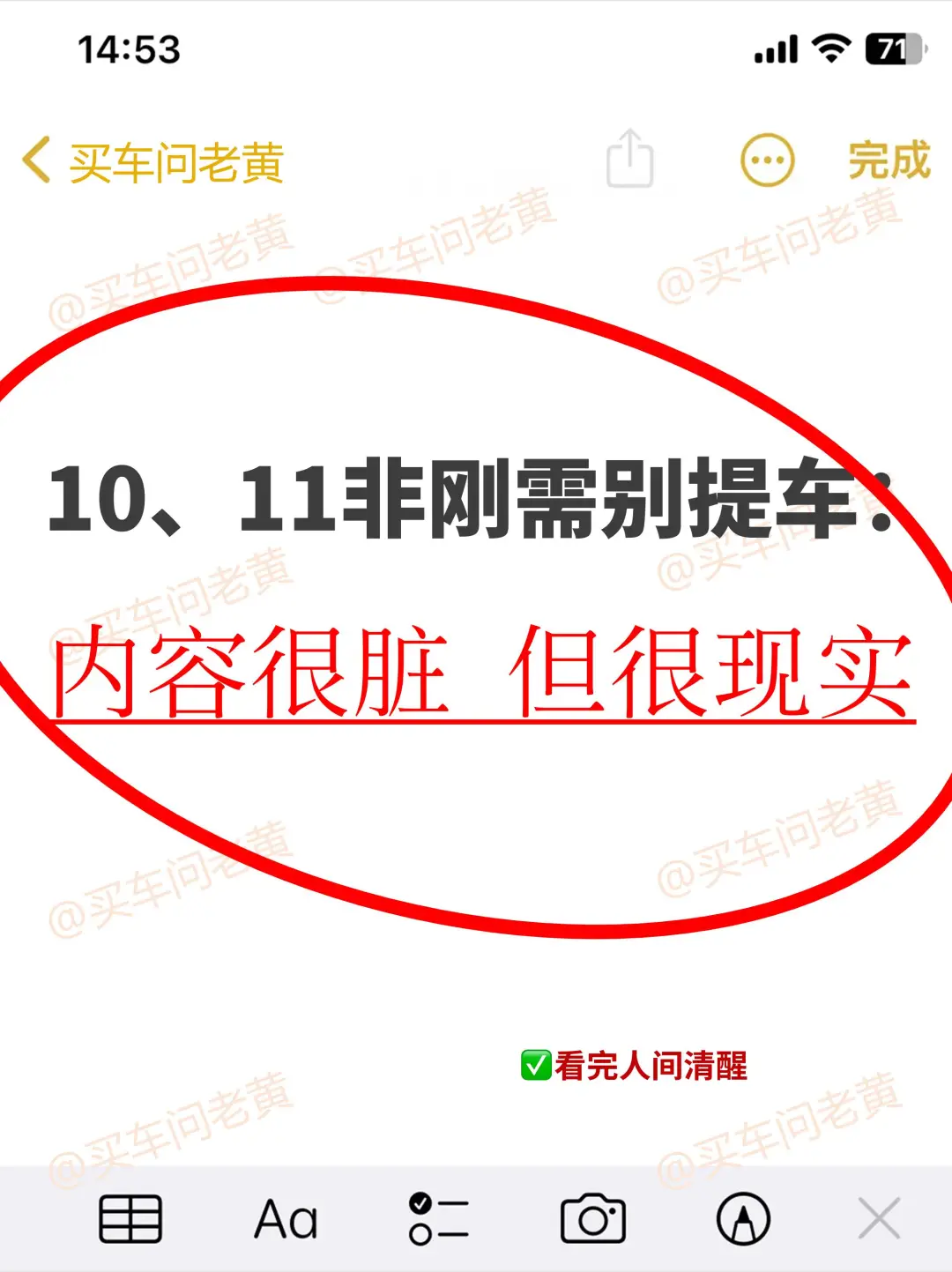 10、11千万别乱买车❗️千万不要畏畏缩缩