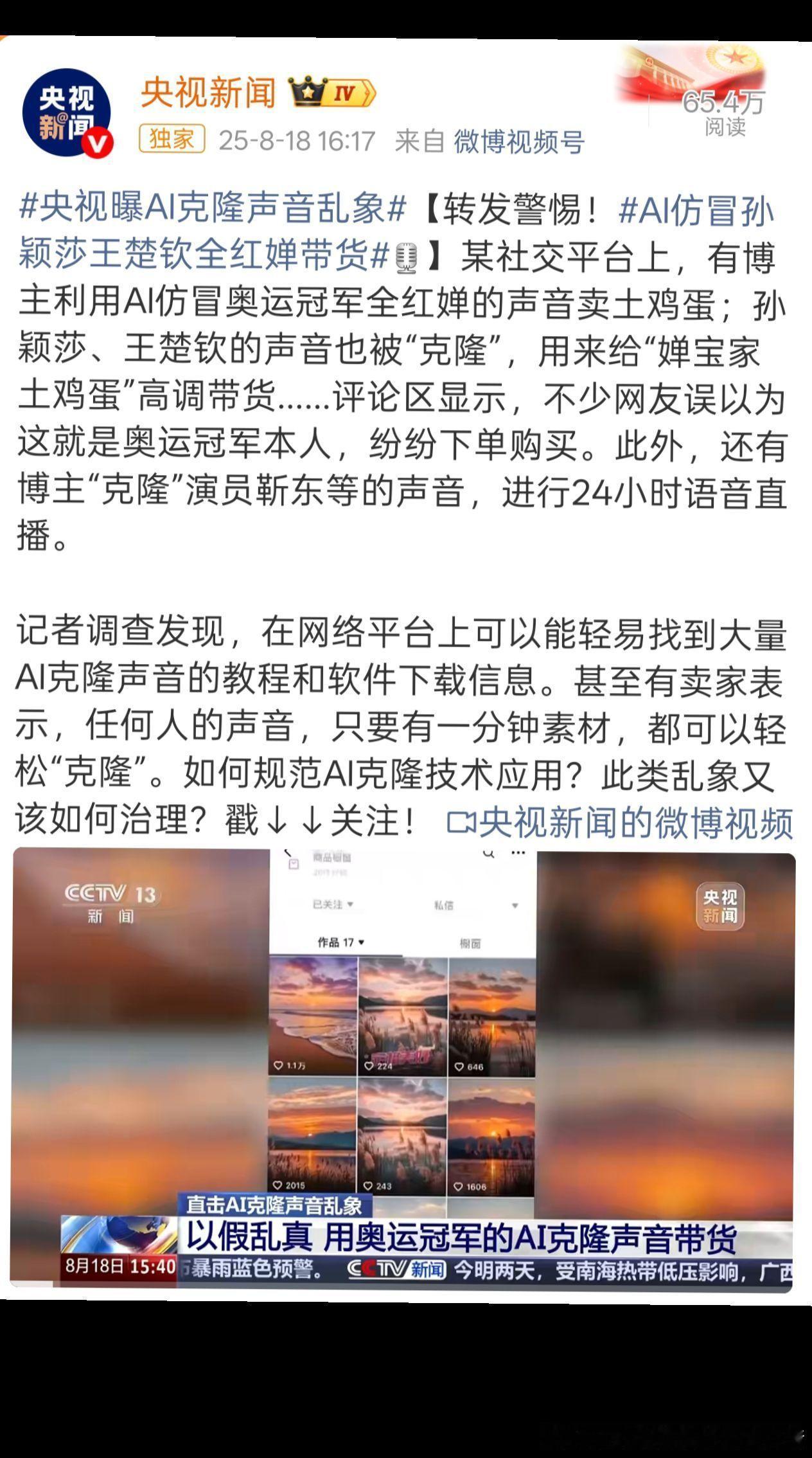 央视曝AI克隆声音乱象 央妈提醒大家警惕网络诈骗❗❗❗骗子亳无底限，用Al仿冒孙