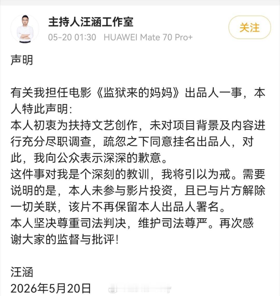 汪涵工作室道歉汪涵方道歉 “本人初衷为扶持文艺创作，未对项目背景及内容进行充分尽