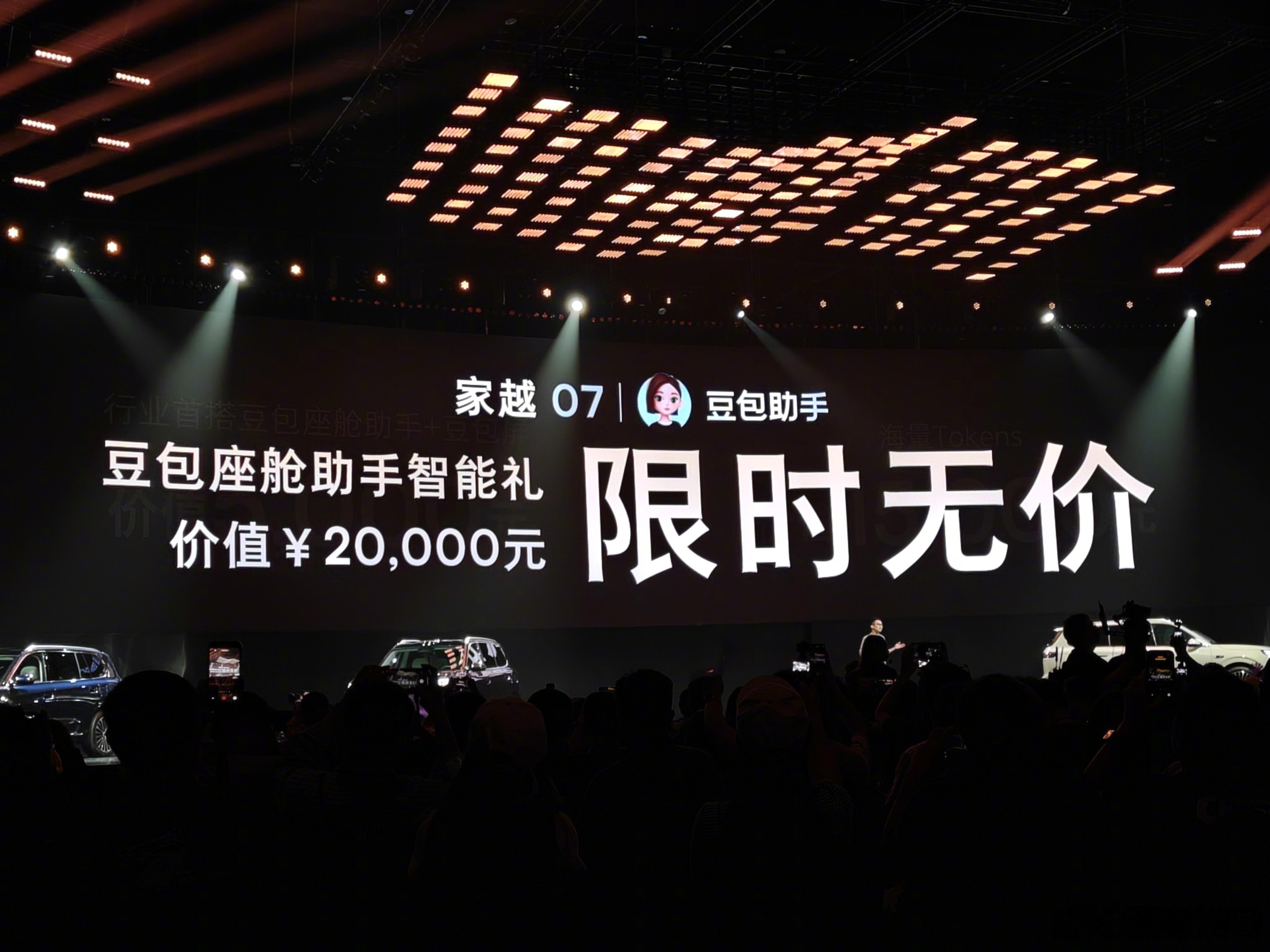豆包上车了。荣威家越07预售价如下-220激光雷达版：13.78万元 -320激