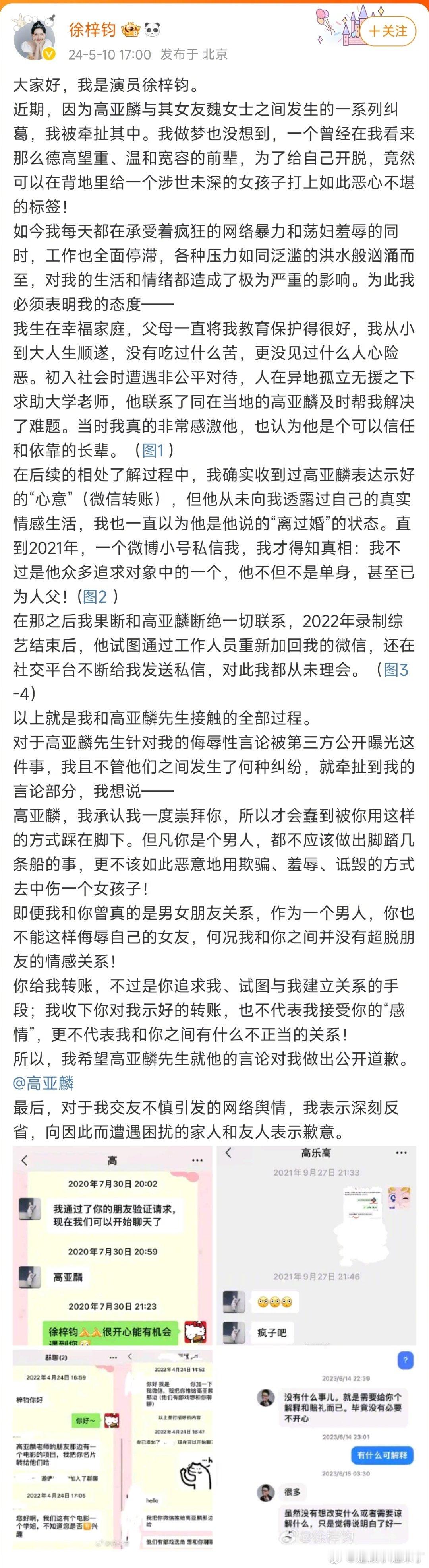 #徐梓钧 收下转账不代表接受感情# 徐梓钧解释接受高亚麟转账的原因: 你给我转账