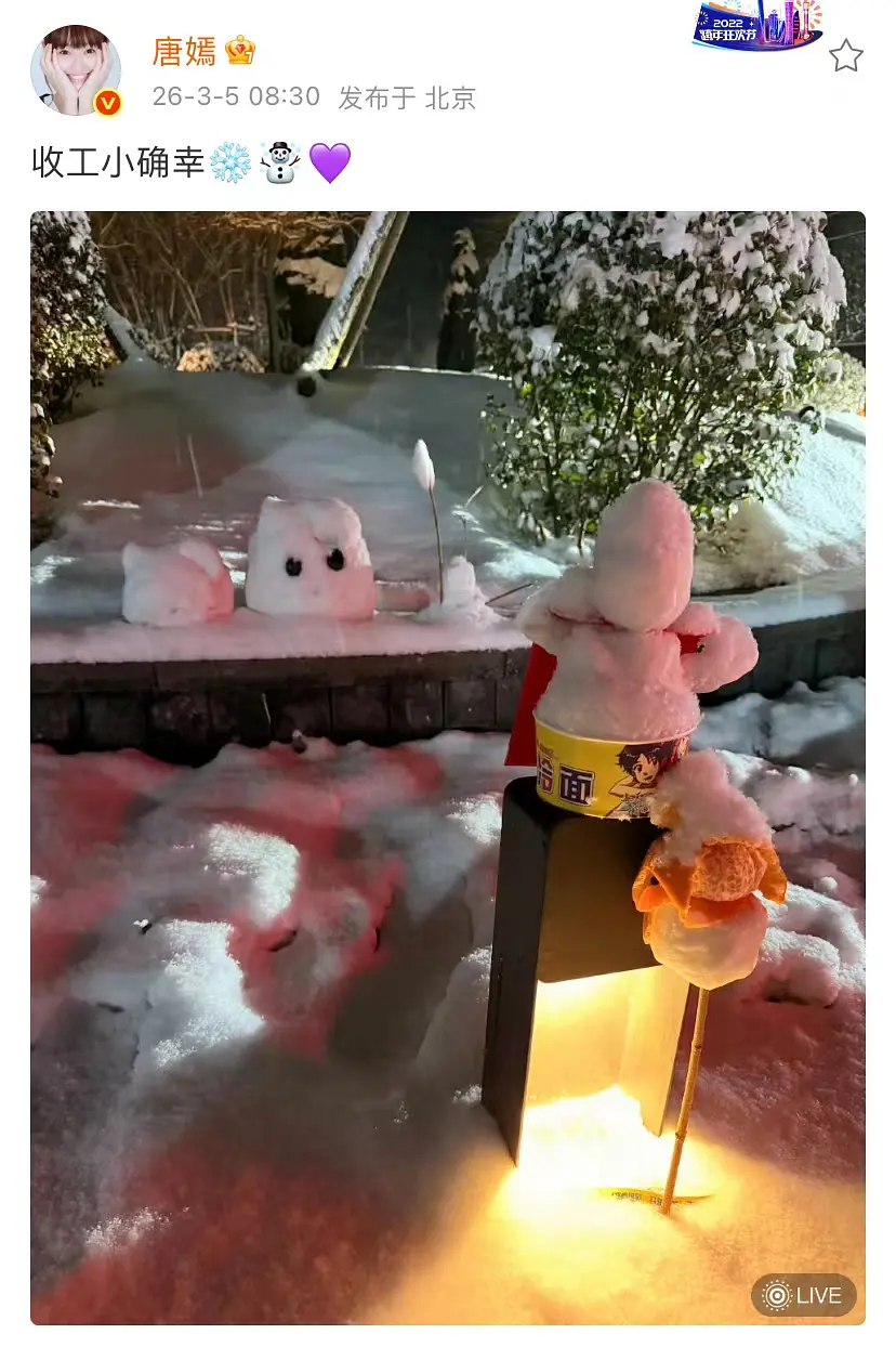 唐嫣也学会媚粉了就是有点老人味 