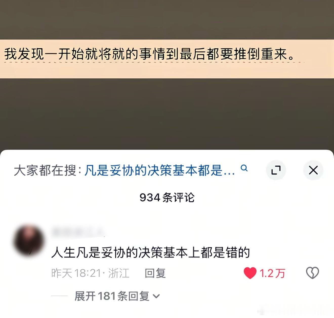 人生凡是妥协的决策基本都是错的 