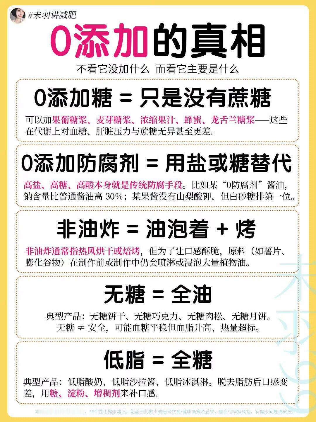 全糖的写0脂 全脂的写0糖我就说我减肥怎么没效果，原来这些东西都是假的，那我小心