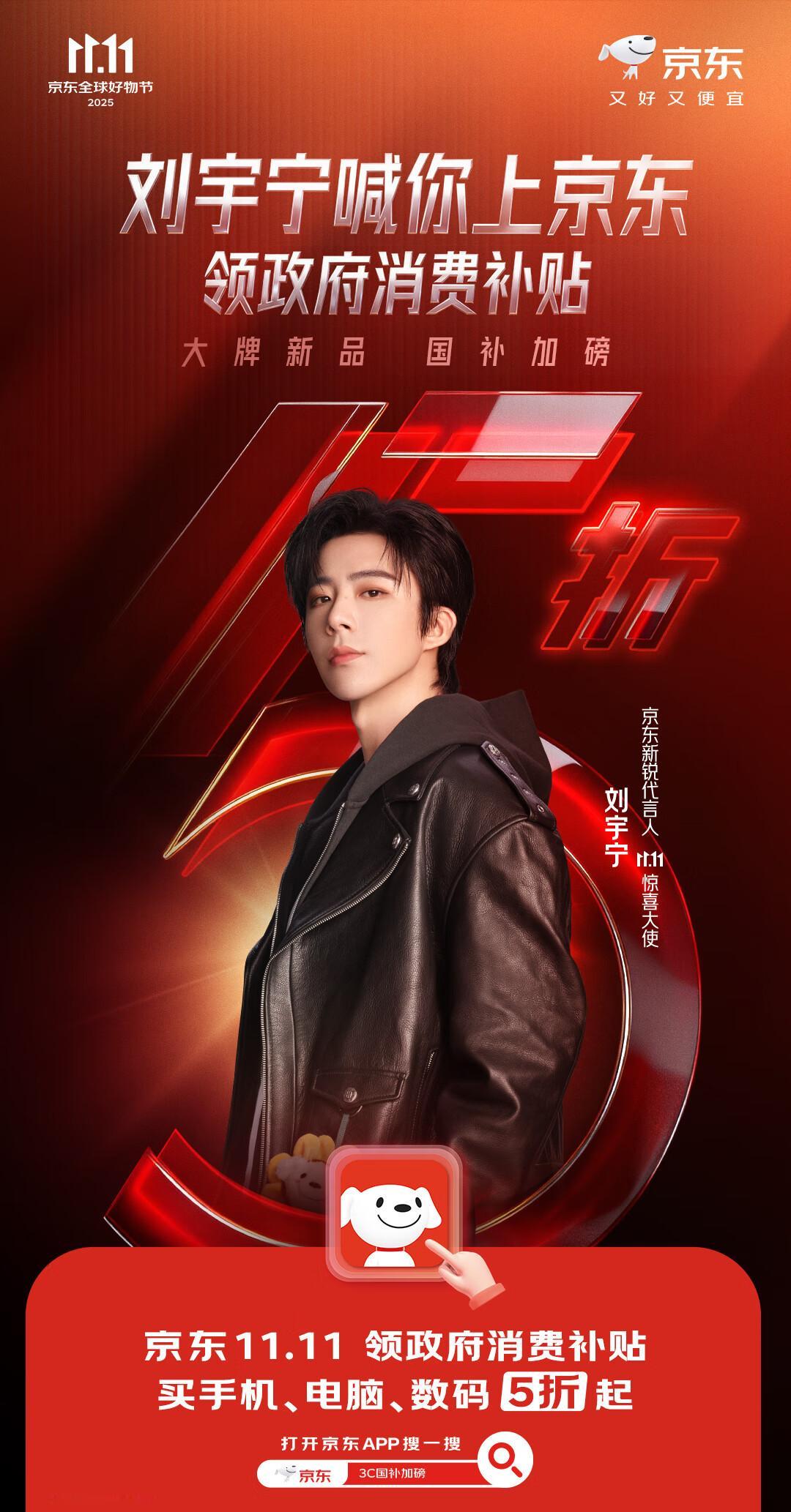 京东新锐代言人刘宇宁邀你加入11.1111.11加入刘宇宁的电玩宇宙打卡老大新代