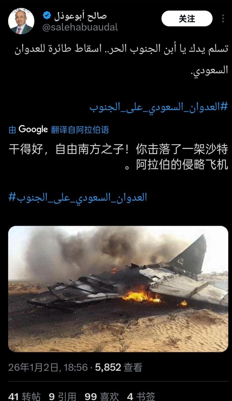 亲阿联酋的南也门记者使用老照片虚空击落一架沙特阿拉伯战斗机。 ​​​