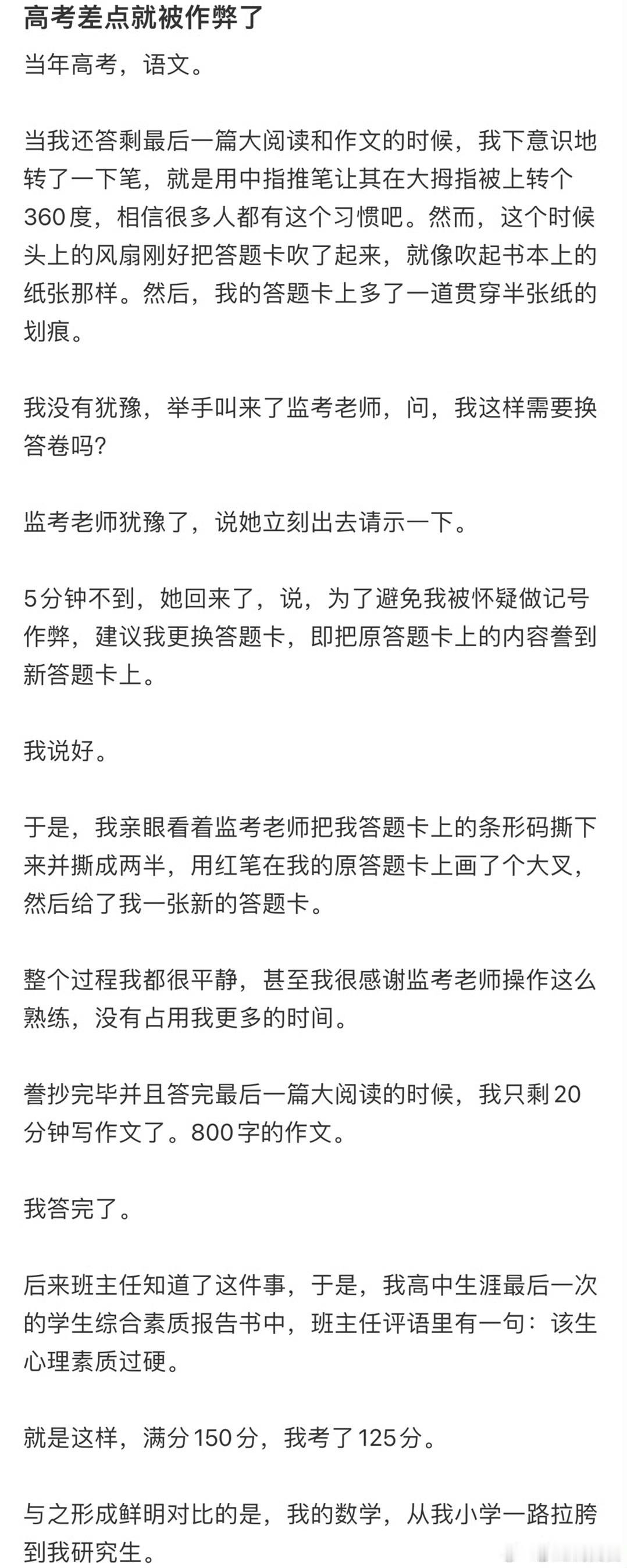 高考差点就被作弊了[哆啦A梦害怕] ​ ​​​
