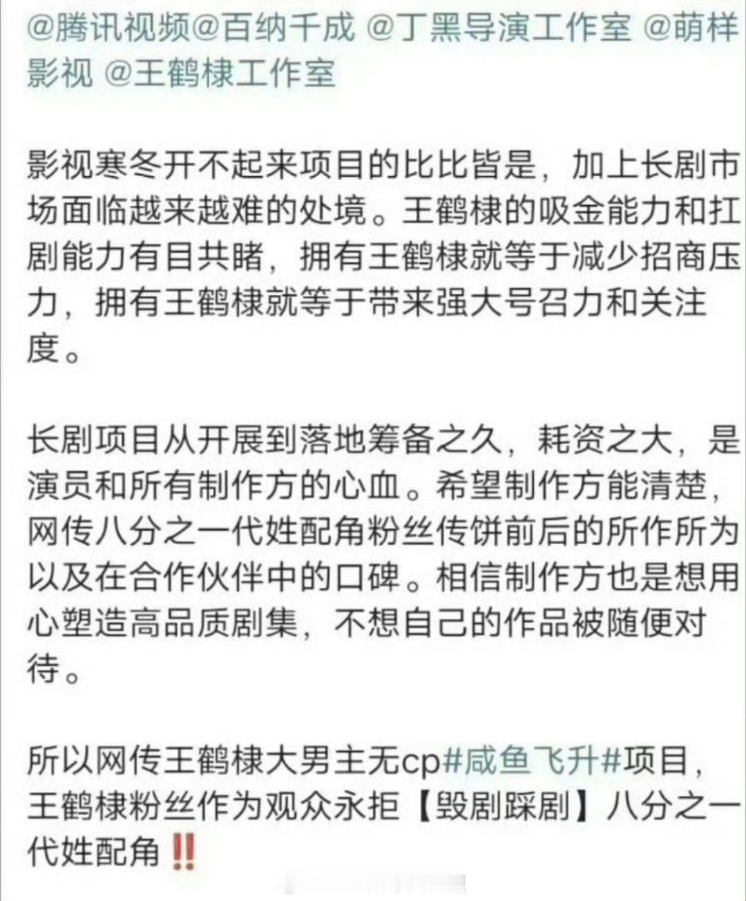 王鹤棣粉丝发长文拒绝代露娃与王鹤棣在《咸鱼飞升》中组CP，因为这是一部大男主剧，