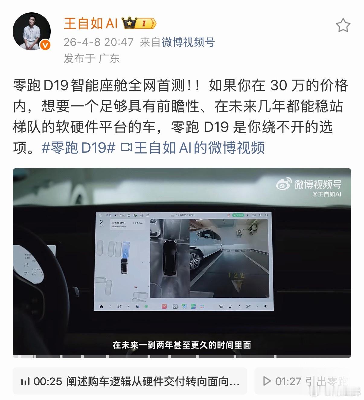 王自如还是回来做测评了，这次评的是汽车说实话，我觉得他认真做个半年，绝对能回到行