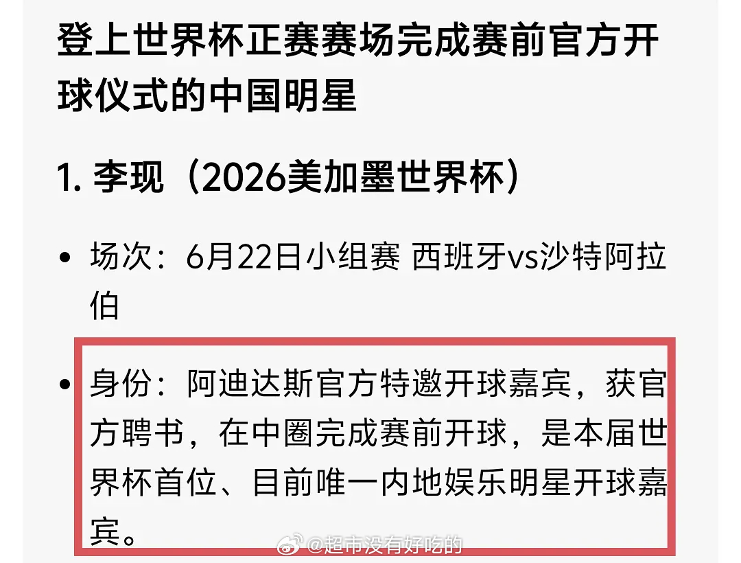 李现被聘为世界杯开球嘉宾李现内地首位且唯一世界杯开球嘉宾 